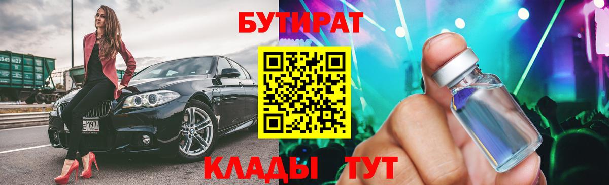 БУТИРАТ оксибутират  Вход с VPN  Люберцы 