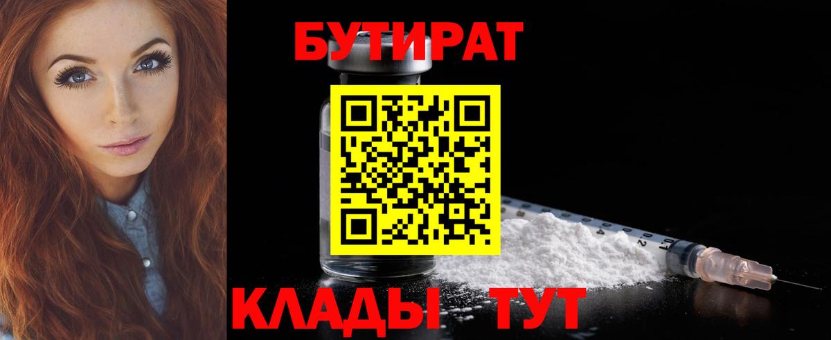 БУТИРАТ вода Люберцы
