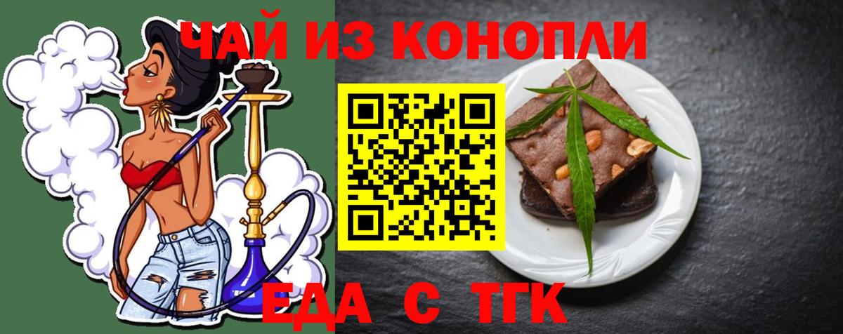 Печенье с ТГК марихуана  Вход с VPN  Люберцы 
