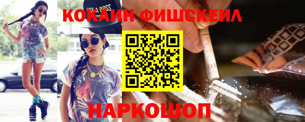 COCAIN Fish Scale  Кокаин 97%  Cocaine  Люберцы  Вход с VPN 