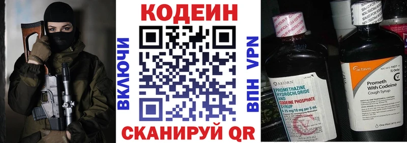 Кодеин напиток Lean (лин)  Люберцы 