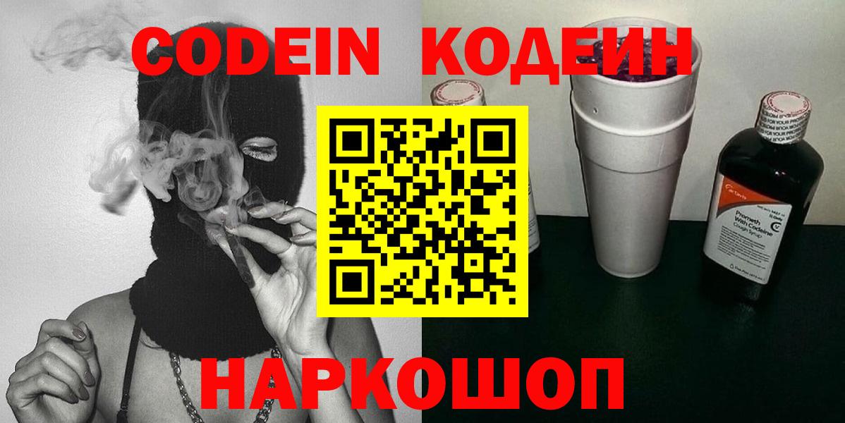 Кодеиновый сироп Lean напиток Lean (лин) Люберцы