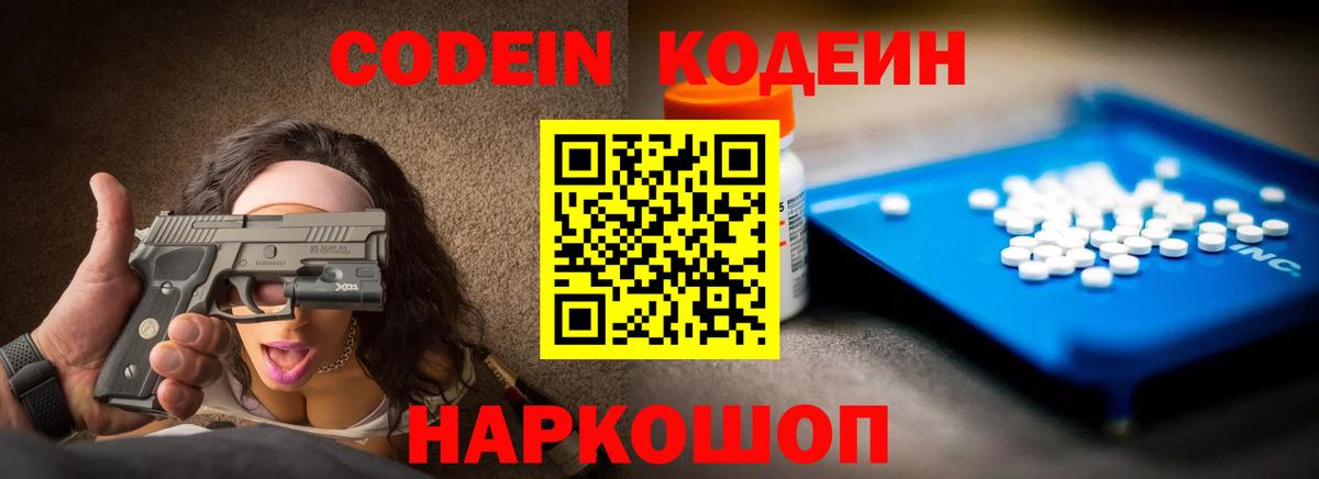 Люберцы  Кодеиновый сироп Lean напиток Lean (лин)  Вход с VPN 