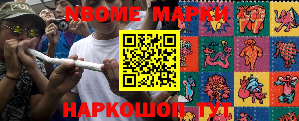 Марки NBOMe 1,8мг  Вход с VPN  Марки NBOMe 1,8мг  Люберцы 