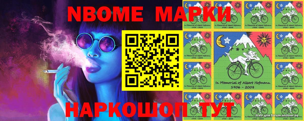 Марки 25I-NBOMe 1500мкг Люберцы
