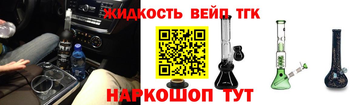 ТГК вейп с тгк  цена   Люберцы 